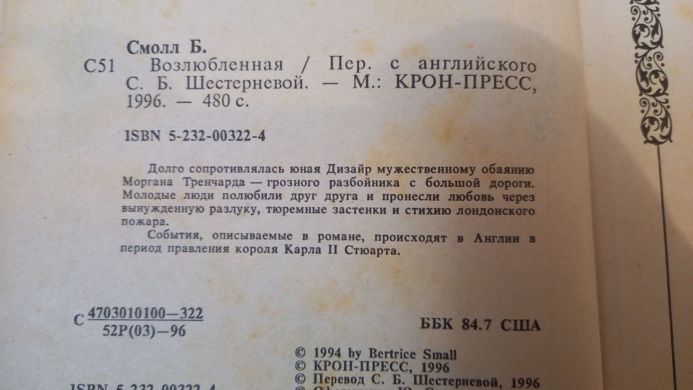 Возлюбленная. Роман.