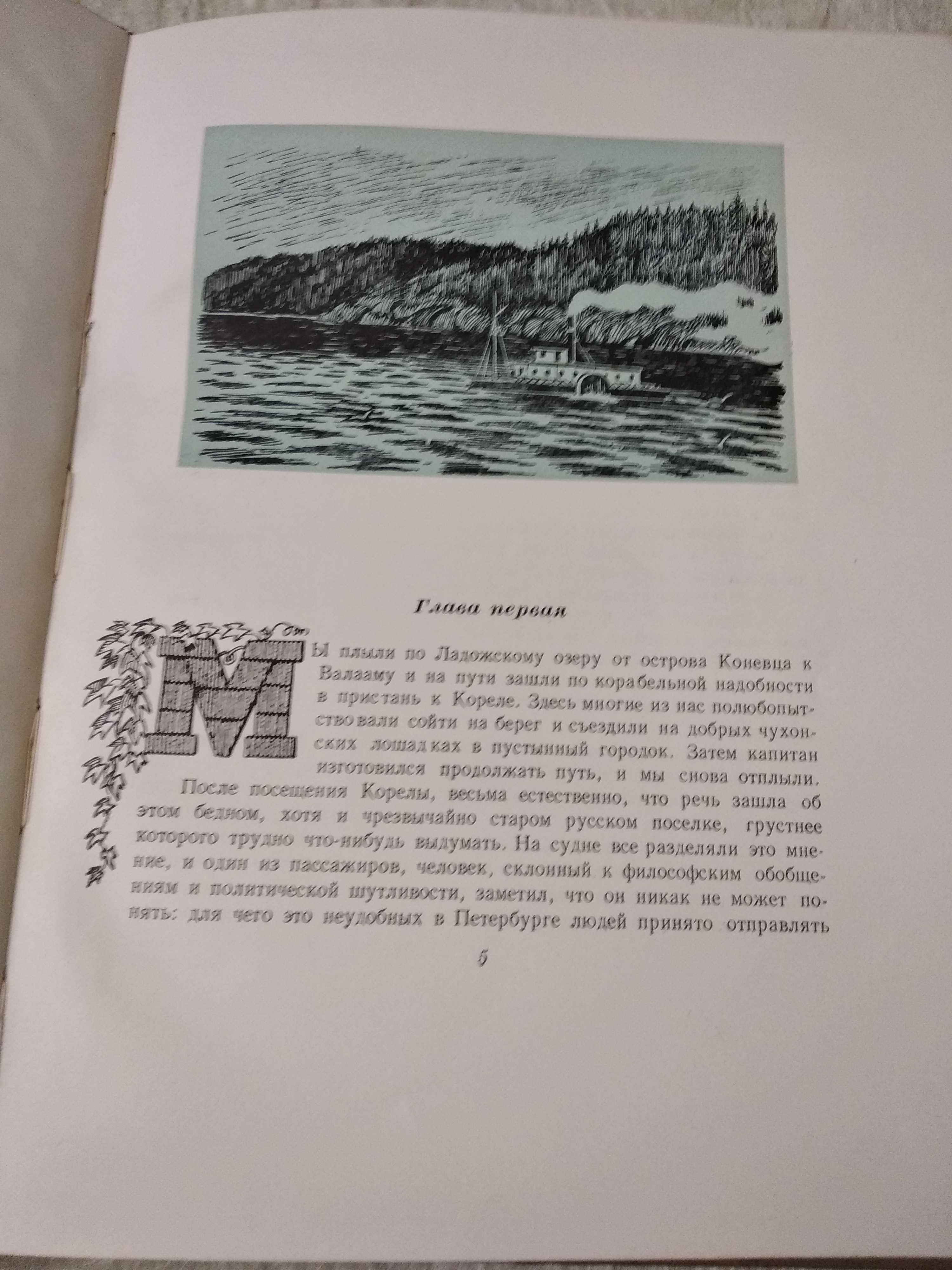 Лесков Н.С. Очарованный странник. Гослитиздат 1952г.