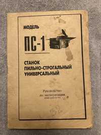 Станок пильно строгальний пильно строгательный деревообробний