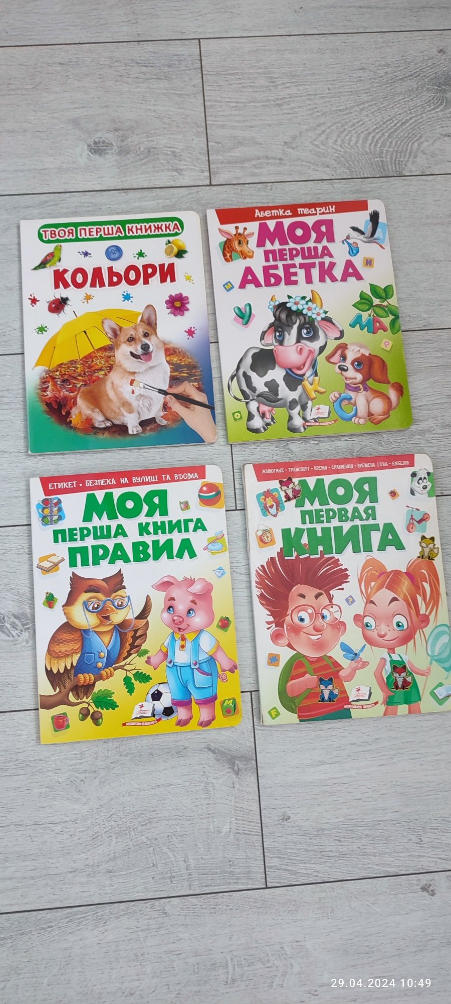 Моя перша книга 3+1