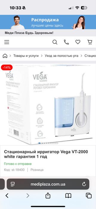 Іригатор стаціонарний Vega