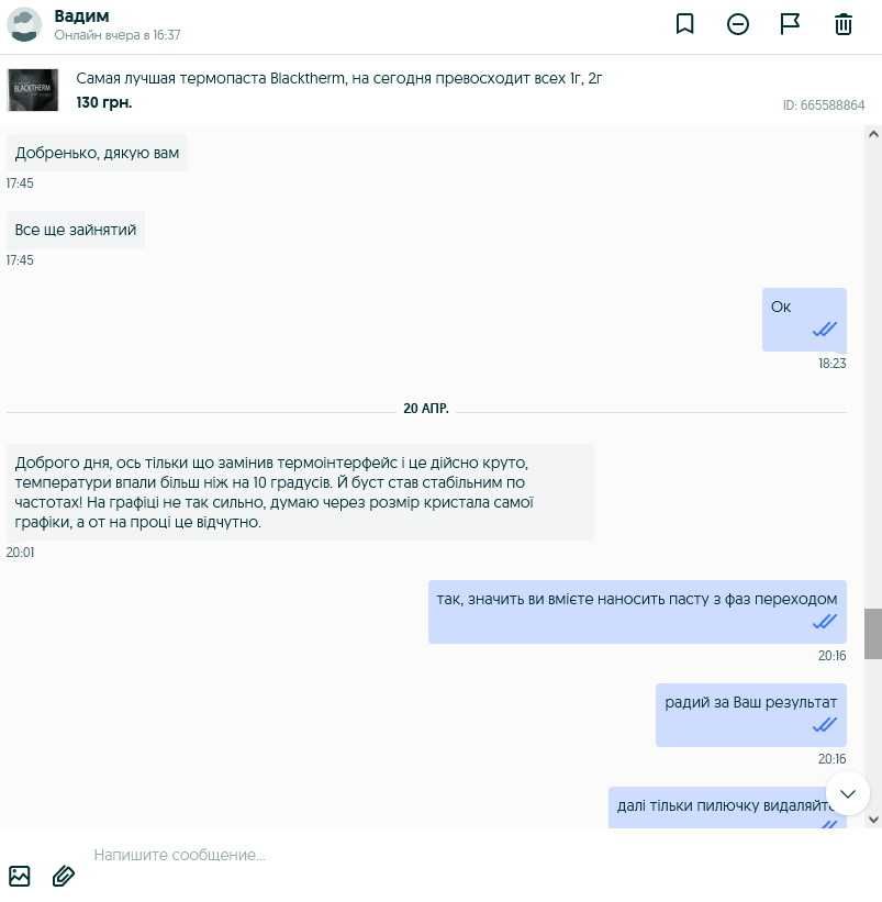 термопаста Blacktherm, фазовым переходом +защита меди, превосходит топ