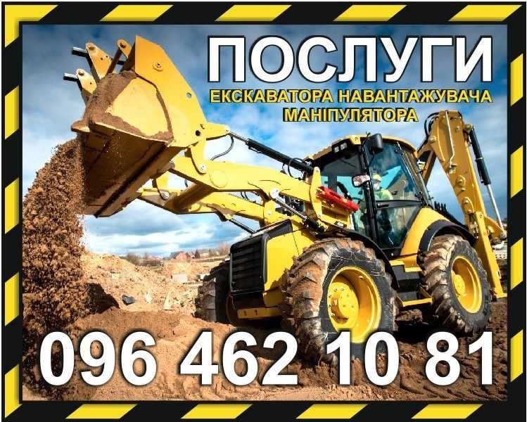 Послуги ескаватора