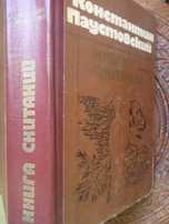 Константин Паустовский «Книга скитаний » 1978г