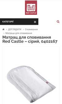 Пеленальний матрацик Red Castle