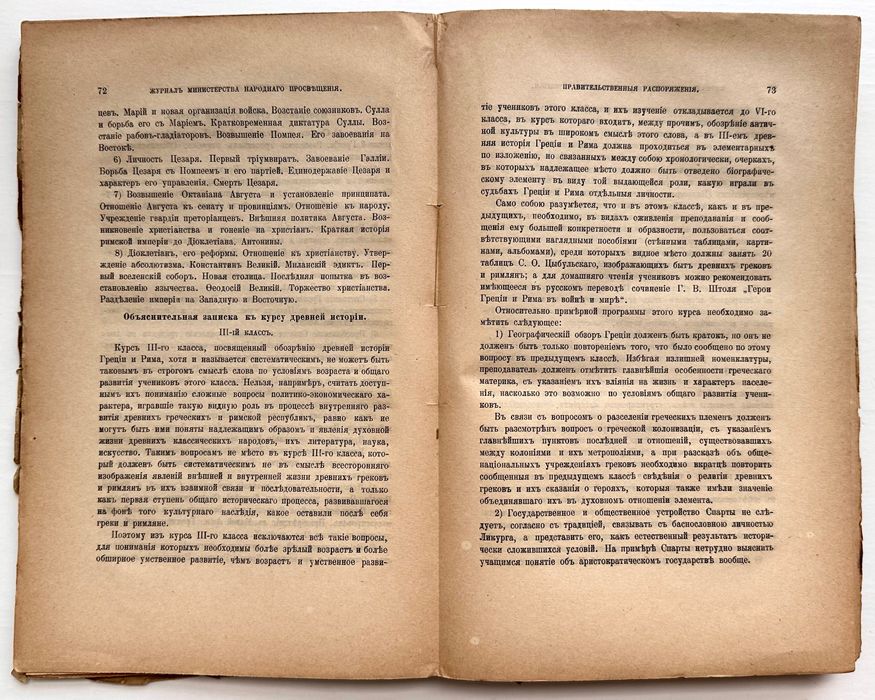1914 г. «Журнал министерства народного просвещения»