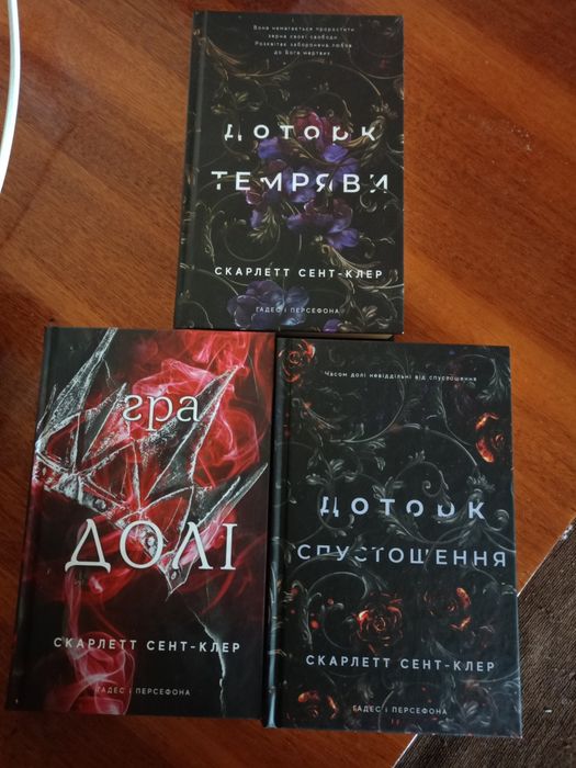 Продаж книг комплектом .Доторк темряви