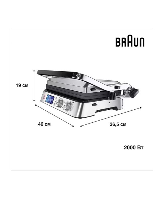 Гриль-барбекю електричний BRAUN