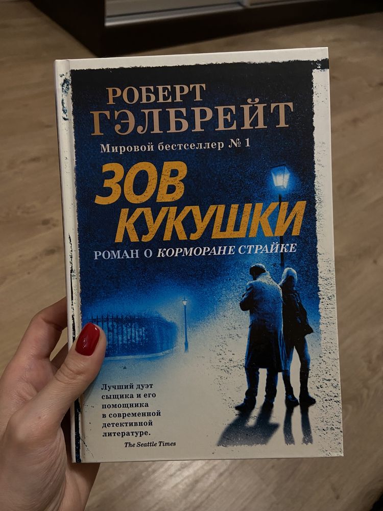 Книга «Зов кукушки»