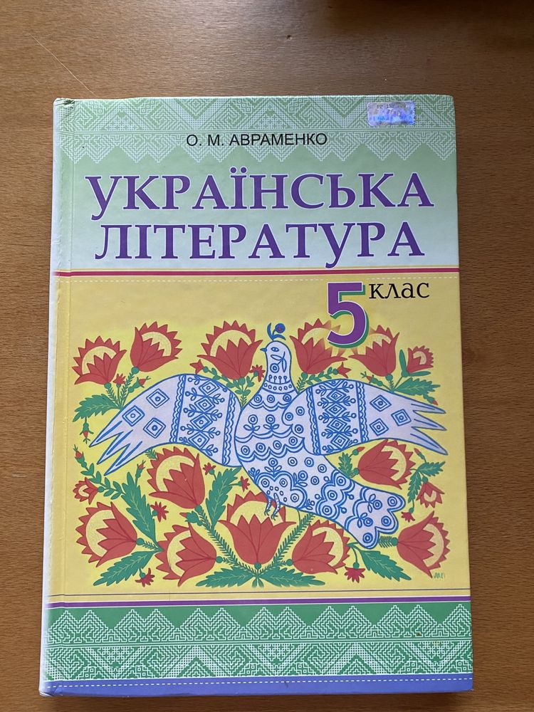 Українська література 5 клас