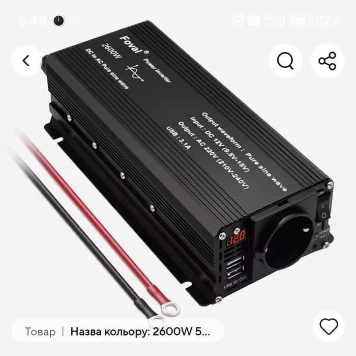 Інвертор 12в. На 220в. Фовал.