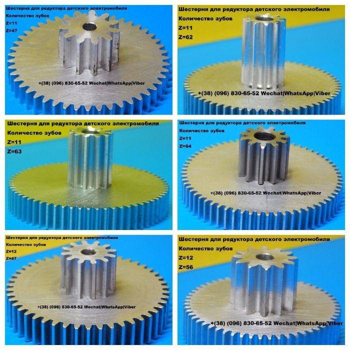 Шестерні для редуктора дитячого електромобіля