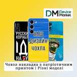 Чохол накладка з патріотичним принтом | Різні моделі смартфонів