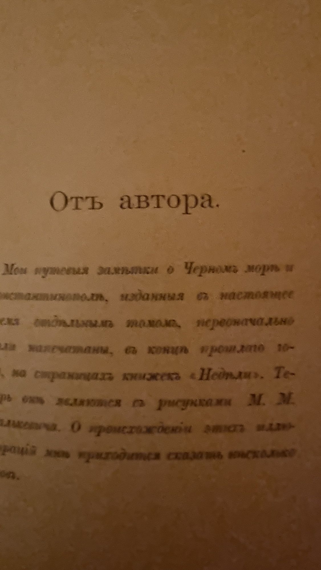 Антикварная книга П.П.Гнедич