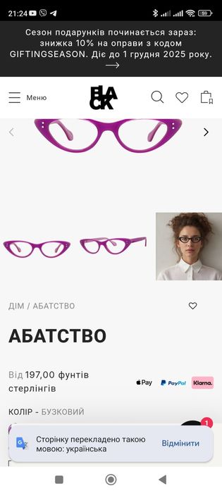 Окуляри для стіля, бренд Black Eyewear.