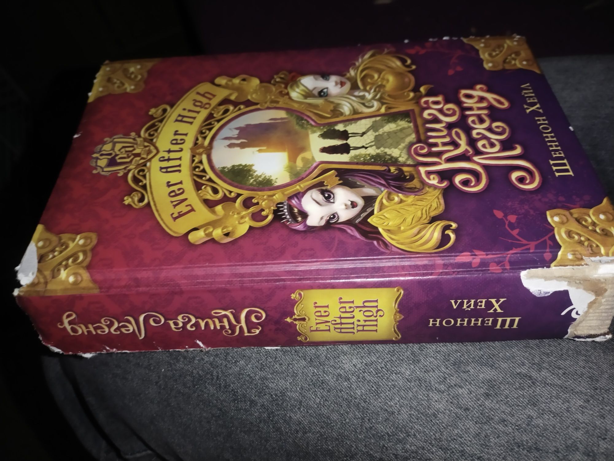 Книга ever after high