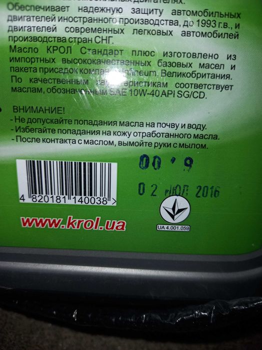 Масло Моторне  напівсинтетіка 10 W 40 4 л