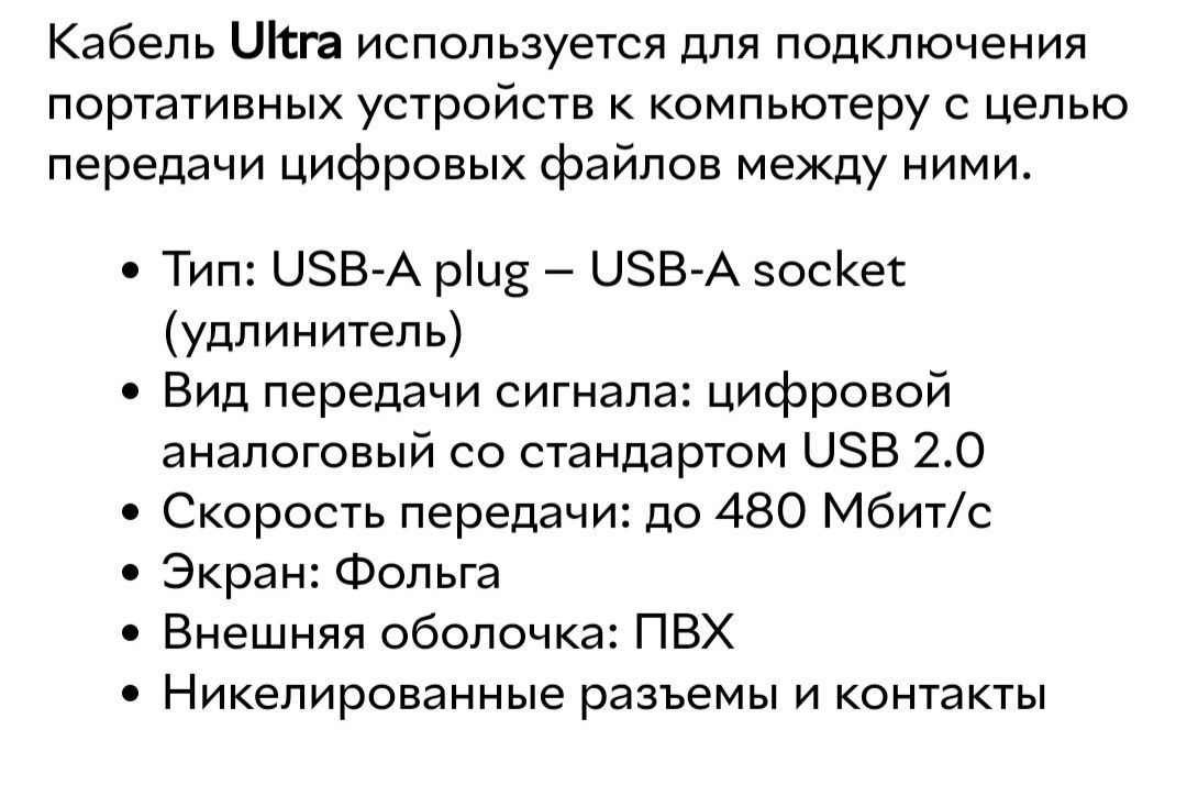 Кабель Ultra USB 2.0 AF – AM 0.5 м (UC21-0050)