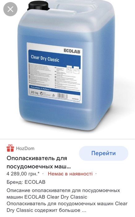 Ополіскувач для посудомийної машини низькопінний професійний