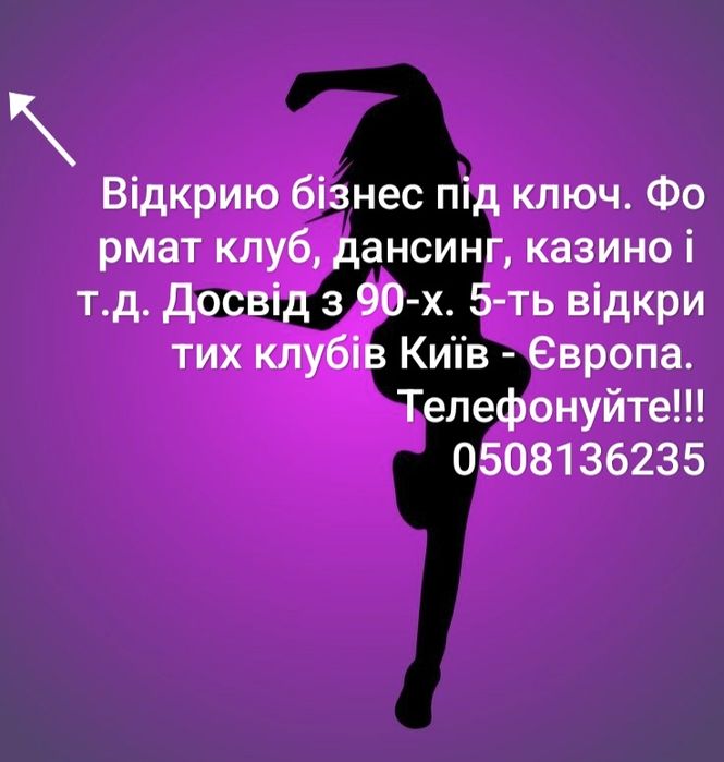 Бізнес оголошення