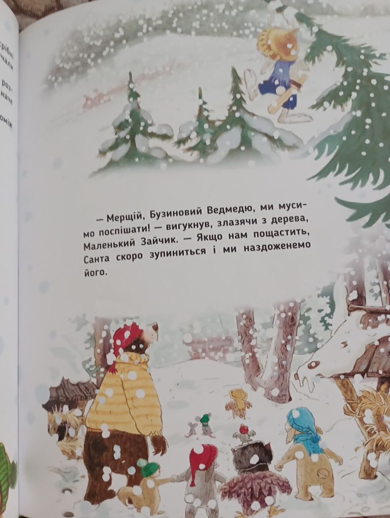 Дитяча книжка "Загублений різдвяний лист" Валько