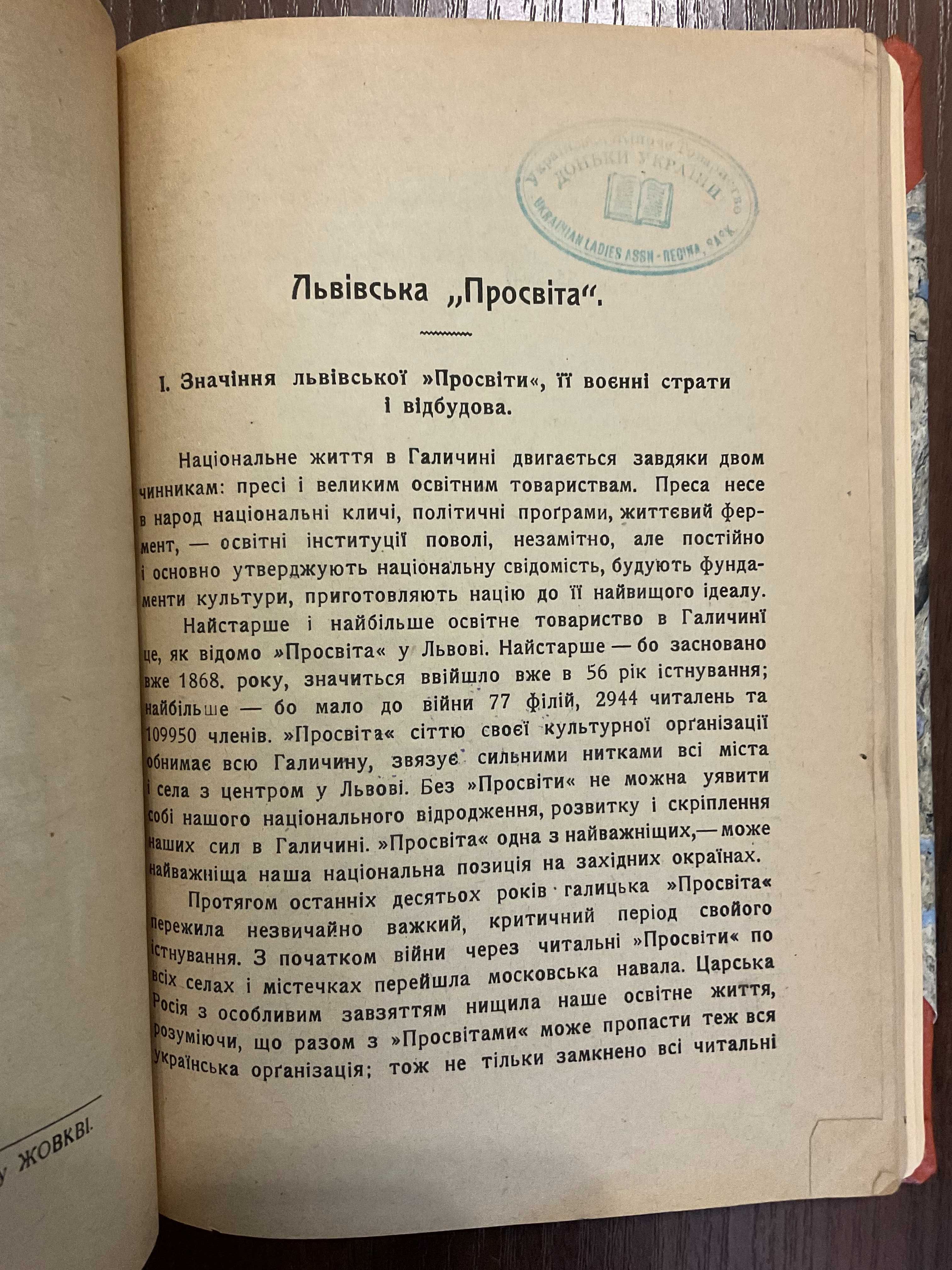 1924 Українському громадянству в Америці Львів Жовква