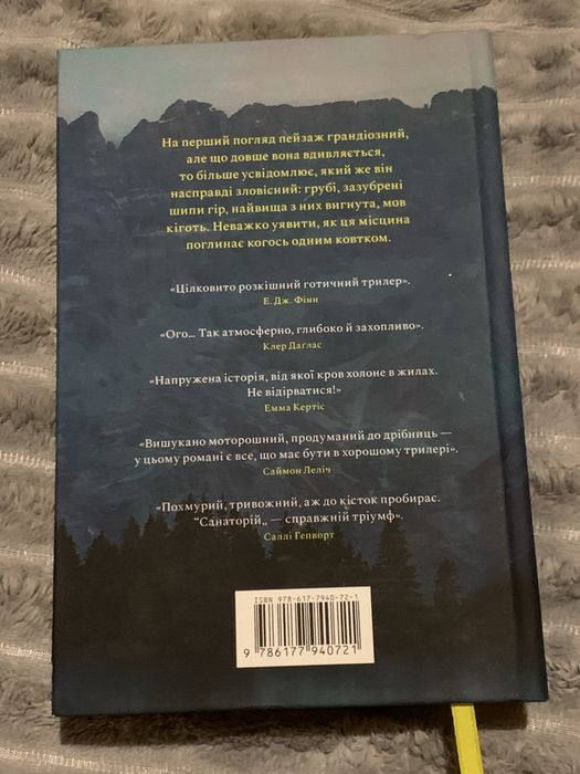 Сара Пірс «Санаторій»