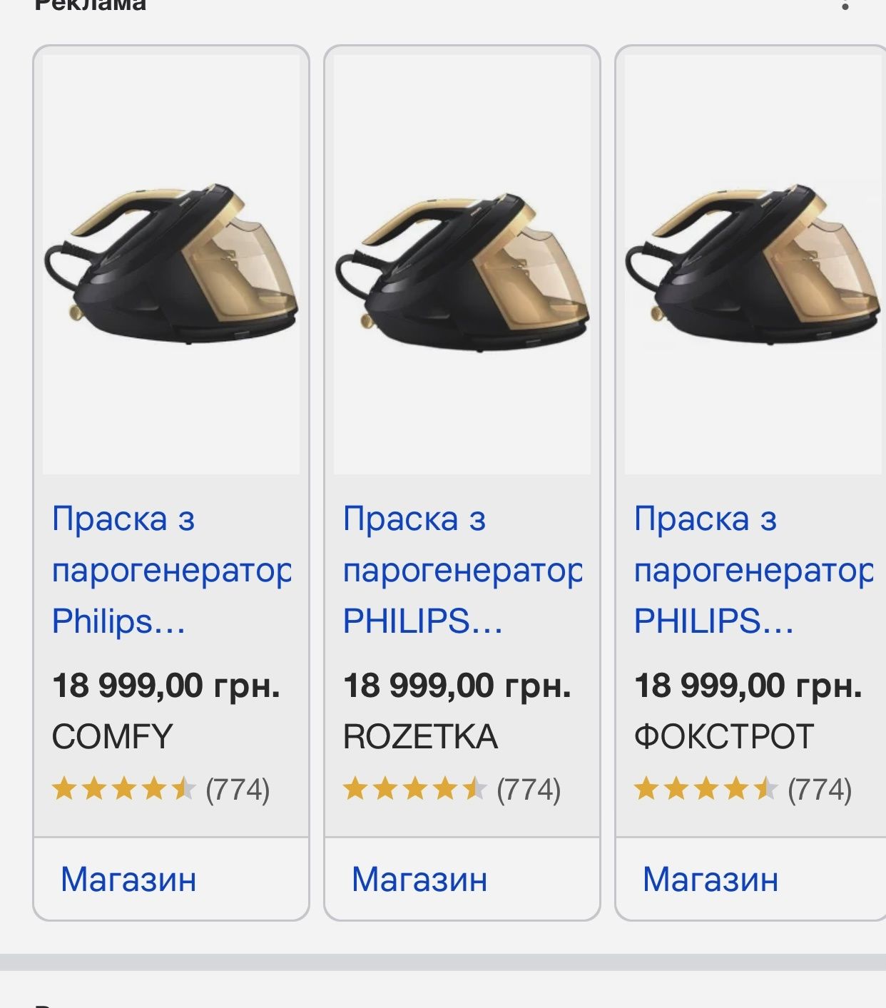 Парогенератор Philips PerfectCare 8000 Series PSG8 140/80) Праска