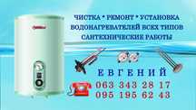 Чистка бойлера, Ремонт, Установка. Цена на чистку от 500грн.