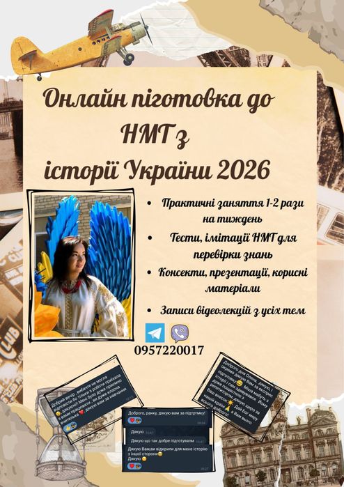 Підготовка до НМТ з історії України