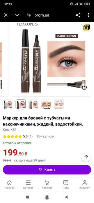 Маркер карандаш тинт для бровей водостойкий