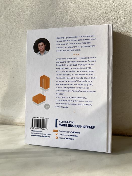 Книга Кирпичи 2.0