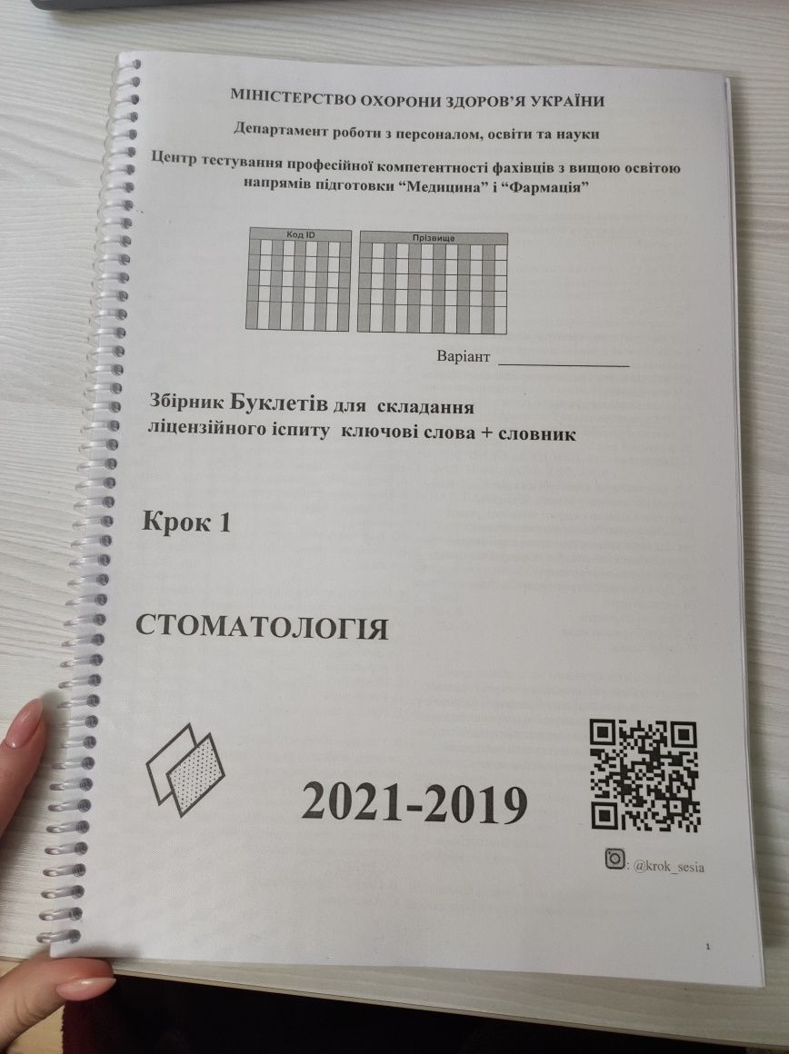 Буклет СТОМАТОЛОГІЯ Крок 1, 2021-2019 рік