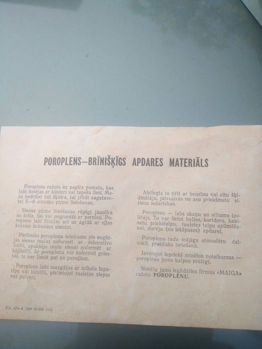 Шпалери пороплен нові