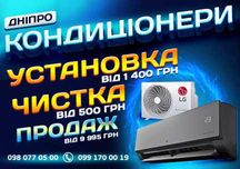 Установка-1800.Чистка-750. Демонтаж. Монтаж Кондиционера