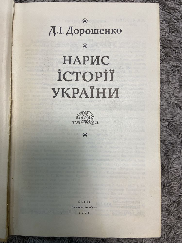 Книга Нарис Історії України, 1991рік