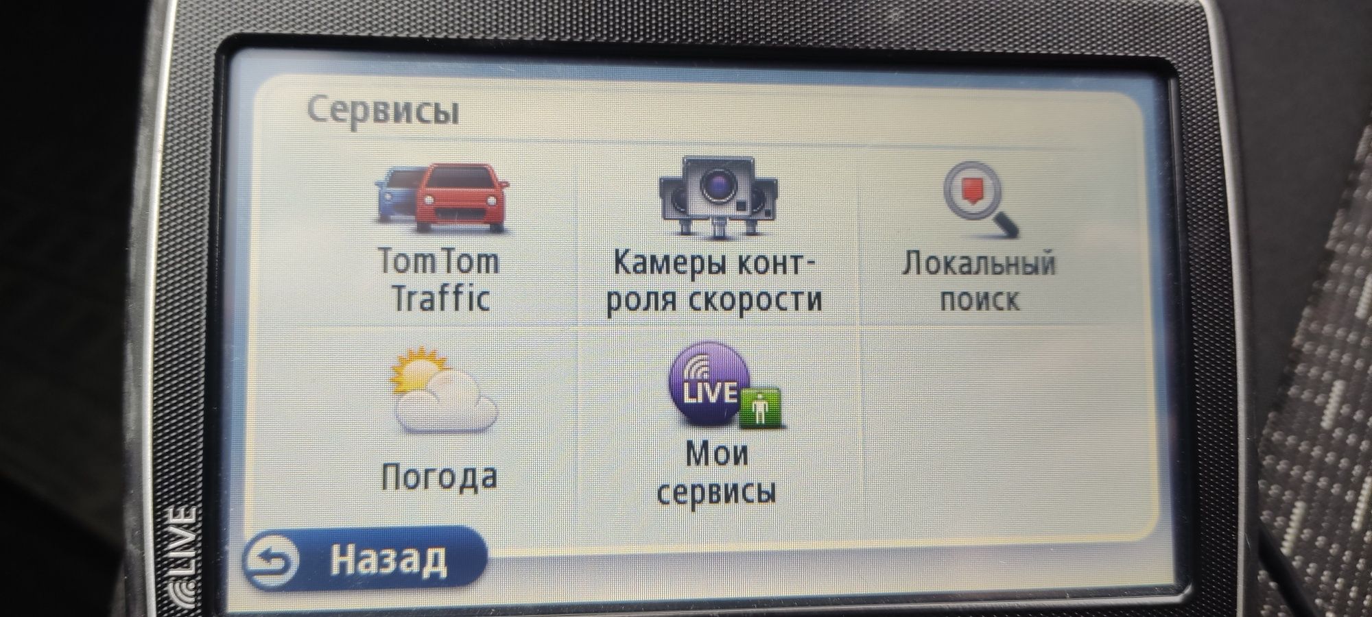 Навігатор Tomtom go live