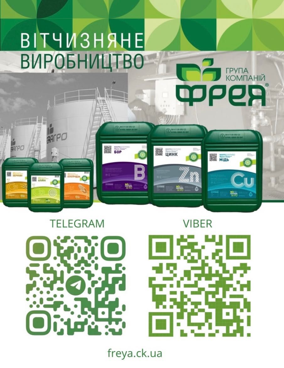 ДОБРИВА,Мікродобрива власного виробництва,удобрения.БОР,ЦИНК,КАС,інші