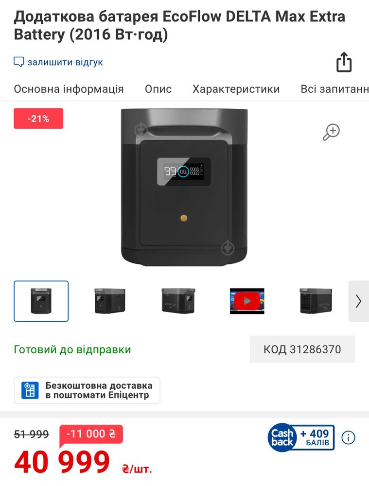 Комплект EcoFlow DELTA Max 2000 + EcoFlow DELTA Max Extra Battery