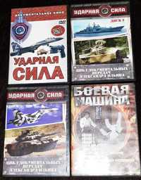 DVD диски передачи военная техника мира и болот, айкидо