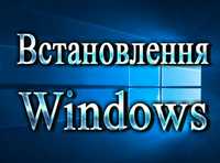 Встановлення WINDOWS