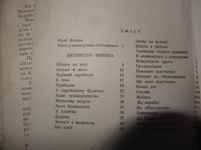 В.Винников Дитинство моряка /пригоди майб. моряків/