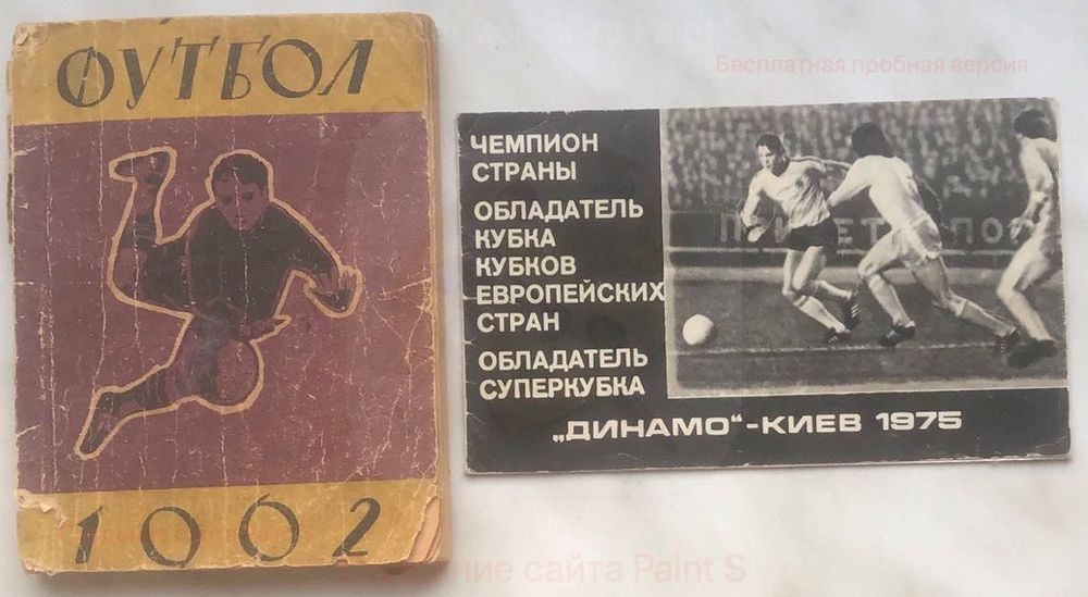 Фотобуклет "Динамо Київ -  1975" і календар-довідник "Футбол 1962"