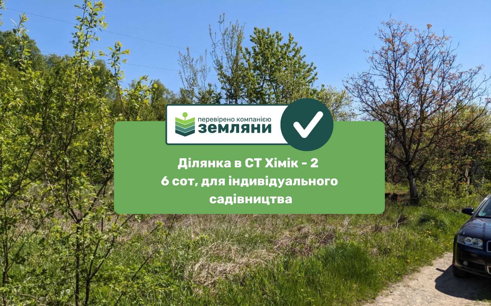 Продаж дачної земельної ділянки в СТ Хімік - 2, Тязів