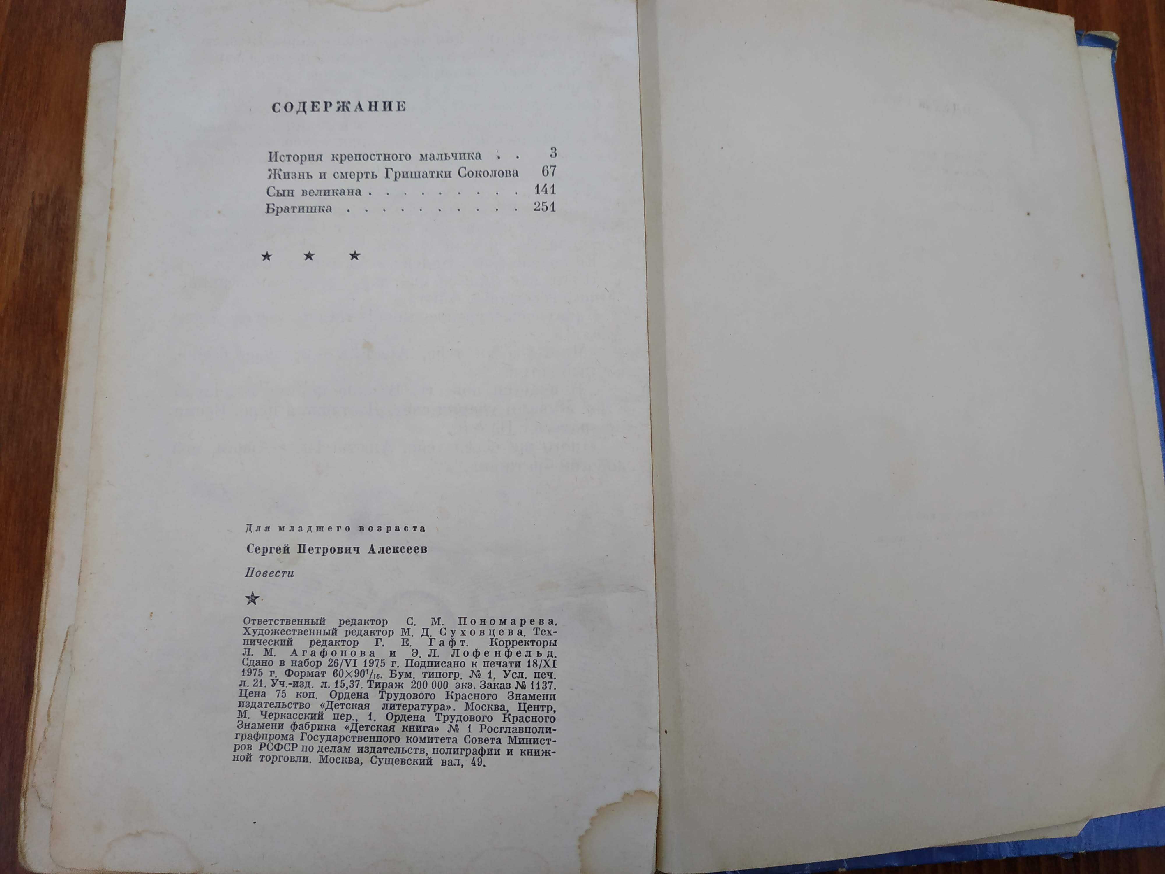 Сергей Алексеев. Повести.     Русские сказки.