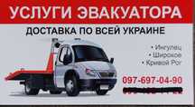 Послуги евакуатора