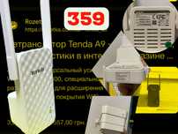 Ретранслятор Tenda A9