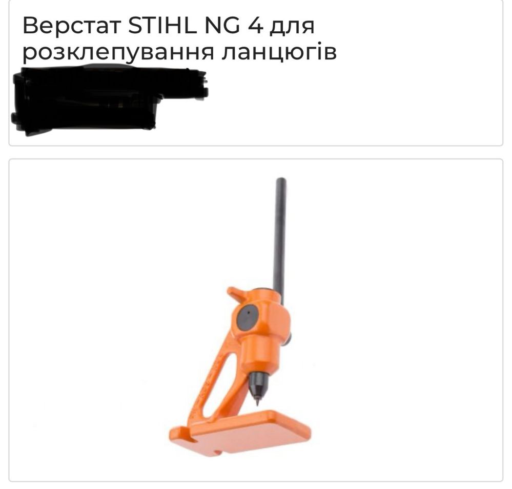 Станки для ремонту ланцюгів