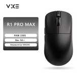 ‼️НОВА+ГАРАНТИЯ‼️ Бездротова миша VGN VXE  dragonfly R1 Pro Max Black
