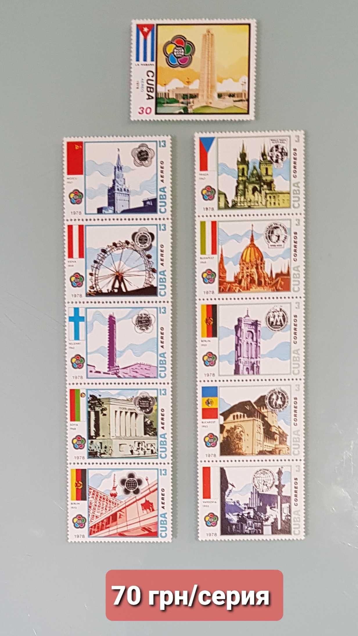 Продам блоки и серии марок Кубы